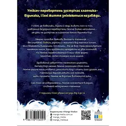 Люміне. Том 1 / Емма Кроґелль - мініатюра 2