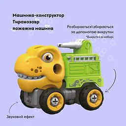 Машинка-конструктор Otamanko Тиранозавр пожежна машина Жовтий/зелений - мініатюра 2