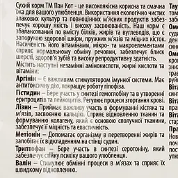 Сухий корм для котів Пан Кот Мікс, 0.4 кг - мініатюра 3