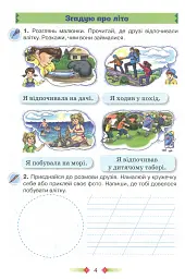 Українська мова 2 клас. Малюю словом. Зошит з розвитку мовлення - Катерина Пономарьова - мініатюра 3
