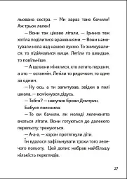 Іду у 3 клас. Незвичайні дні. Літнє читання - Світлана Вертола - мініатюра 5