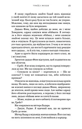 Жага. Книга 2: Опір - мініатюра 16