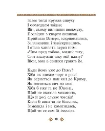 Енеїда - Іван Котляревський - мініатюра 18