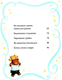 Казки-п’ятихвилинки на добраніч - - мініатюра 3