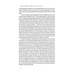 Книга Лібералізм і його протиріччя - Френсіс Фукуяма Наш Формат (9786178277239) - мініатюра 8