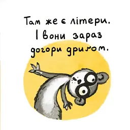 Зумієш прочитати? - Реґіна Кен - мініатюра 5