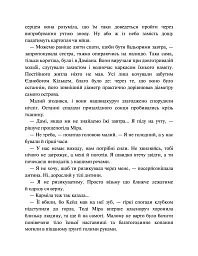 Даіре: мистецтво обману. Книга 1 - Юлія Ферн - мініатюра 5