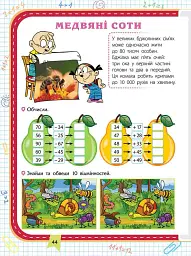 Прокачай математику. Зустрічай 2 клас - Олена Шаповал - мініатюра 2