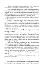 Потреба під Конотопом - Василь Крас - мініатюра 7
