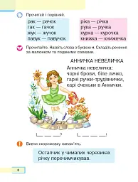 Українська мова. Буквар. 1 клас. Частина 4 - мініатюра 7