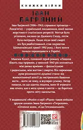 Людина біжить над прірвою - Іван Багряний - мініатюра 2