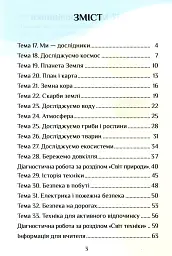 Я досліджую світ. 3 клас. Діагностичні роботи. Частина 2 - Тетяна Воронцова - мініатюра 3
