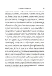 Колапс. Чому одні суспільства занепадають, а інші успішно розвиваються - Джаред Даймонд - мініатюра 17