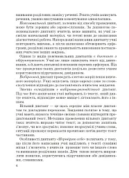 1000 диктантів. 1-4 класи - Тетяна Копка - мініатюра 3