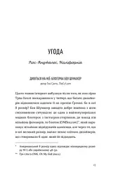 Обери мене - Кейт Стейман-Лондон - мініатюра 9