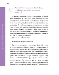 13 ключів до розуміння себе, свого оточення та своїх стосунків - мініатюра 14