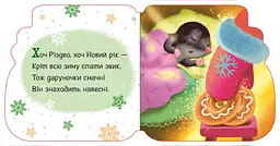 Новорічні мотузочки. Капчурики - Геннадій Меламед (А1674004У) - мініатюра 2