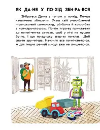 Кмітливий кролик. 10 іс-то-рій по скла-дах - мініатюра 2