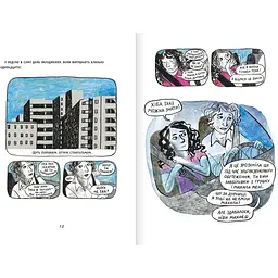 Це моє життя - Рус Лаґеркранц (9786177989270) - мініатюра 6