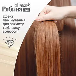 Тонуюча маска для волосся Acme Color Рябина Ton Oil Mask, відтінок 310 (Ванільне небо), 30 мл - мініатюра 4
