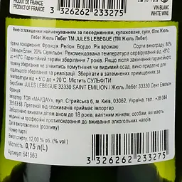 Вино Jules Lebegue Bordeaux Blanc біле сухе 0.75 л - мініатюра 3