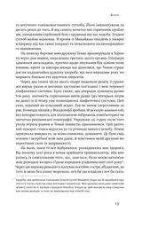 За межами порядку. Ще 12 правил життя - мініатюра 8