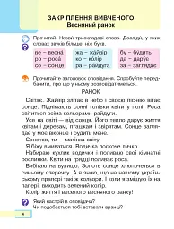 Українська мова. Буквар. 1 клас. Частина 5 - Марія Чумарна - мініатюра 3