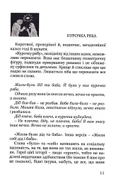 Переказки - Володимир Діброва - мініатюра 4