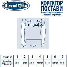 Коректор постави Білосніжка, з ребрами жорсткості, модель 401, розмір 4 (100-109 см) - мініатюра 3