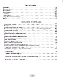 Українська мова. Тестові завдання для підготовки до НМТ/ЗНО 2024 - Сергій Омельчук - мініатюра 3