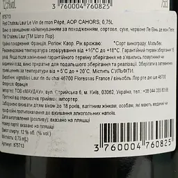 Вино Chateau Laur Le Vin de mon Pepe 2019 AOP Cahors червоне сухе 0.75 л - мініатюра 4
