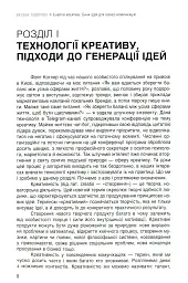 Енергія креативу. Банк ідей для бізнес-комунікацій - мініатюра 5