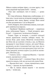 Тарасові шляхи - мініатюра 11