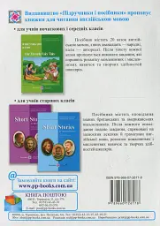 Короткі оповідання. Книжка для читання англійською мовою за творами британських письменників - М. Ярошенко - мініатюра 2