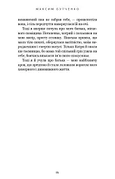 Донька землі - Максим Бутченко - мініатюра 13
