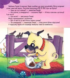 А що в твоєму підгузку? - Сандра Грімм - мініатюра 5