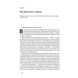 Книга Антикрихкість. Про (не)вразливе у реальному житті - Насім Ніколас Талеб Наш Формат (9786177973002) - мініатюра 10