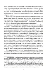 Історія повсякдення. Київ. Початок ХХ століття - Тетяна Водотика - мініатюра 12