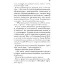 Трон зі скла - Сара Джанет Маас - мініатюра 11