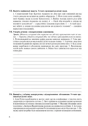 Українська мова. Робочий зошит. 9 клас (6-те видання, доповнене і перероблене) - мініатюра 7