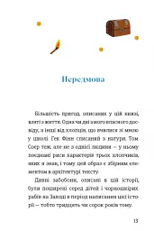 Пригоди Тома Соєра - мініатюра 7