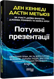 Потужні презентації - мініатюра 2