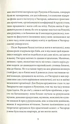 Твій погляд, Чіо-Чіо Сан - мініатюра 6