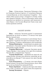 Голод Богів. Книга 2 - Джон Ґвінн - мініатюра 6