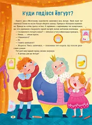 Казки для солодких снів - Наталя Мусієнко - мініатюра 7