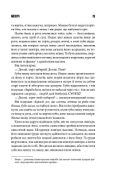 Мізері - Стівен Кінг - мініатюра 4