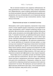 Краще не буває. Нейробіологія відчуттів, або Як повернути собі смак життя - мініатюра 10
