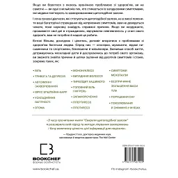 Секрети щитоподібної залози. Що приховують її хвороби та як від них зцілитися - Ентоні Вільям - мініатюра 2