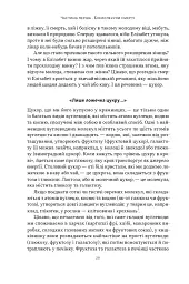Отрута на будь-який смак. 11 смертельних речовин і вбивці, що їх застосували - Ніл Бредбері - мініатюра 14