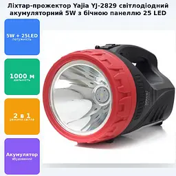 LED ліхтар акумуляторний світлодіодний ручний прожектор з бічною панеллю 5W + 25Led Yajia YJ-2829 - мініатюра 2